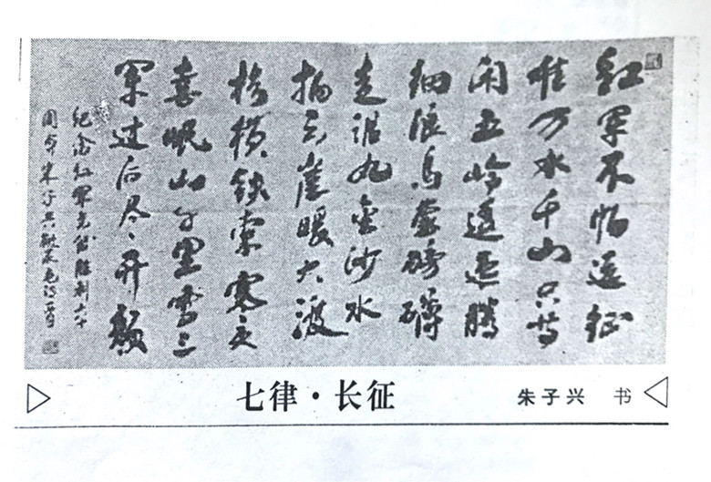 书《七律 长征》.jpg