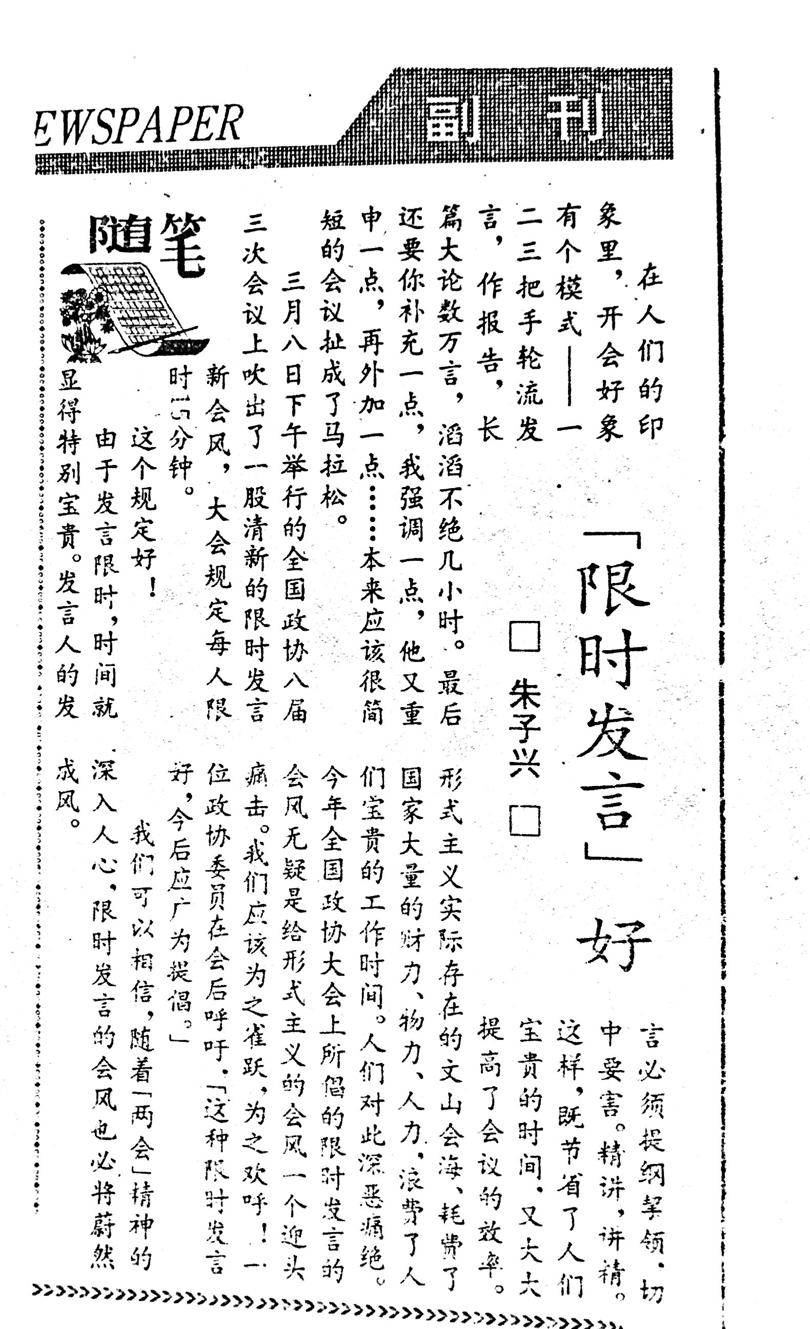 “限时发言”好.png
