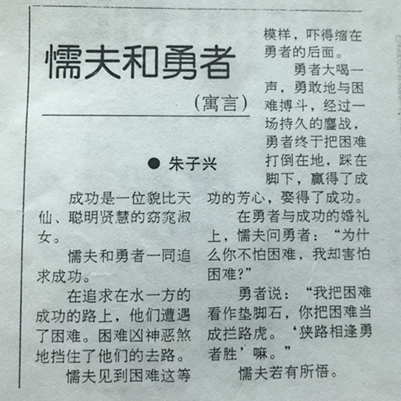 懦夫和勇者.JPG