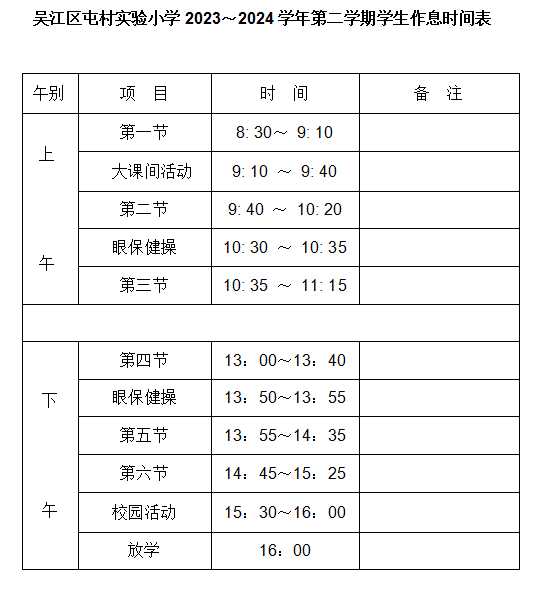 学生作息时间.png