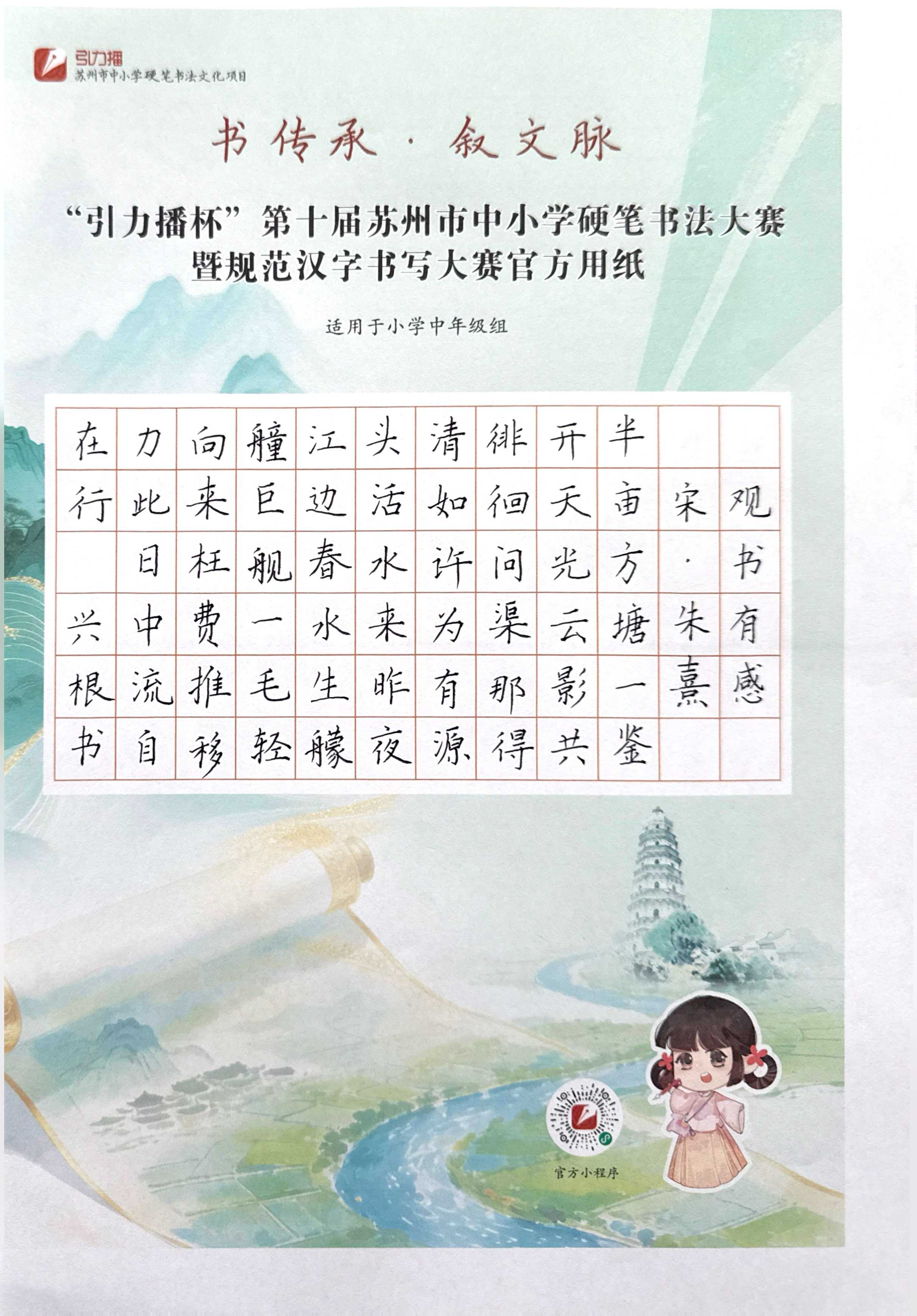 吴江区屯村实验小学朱兴根（观书有感）.png