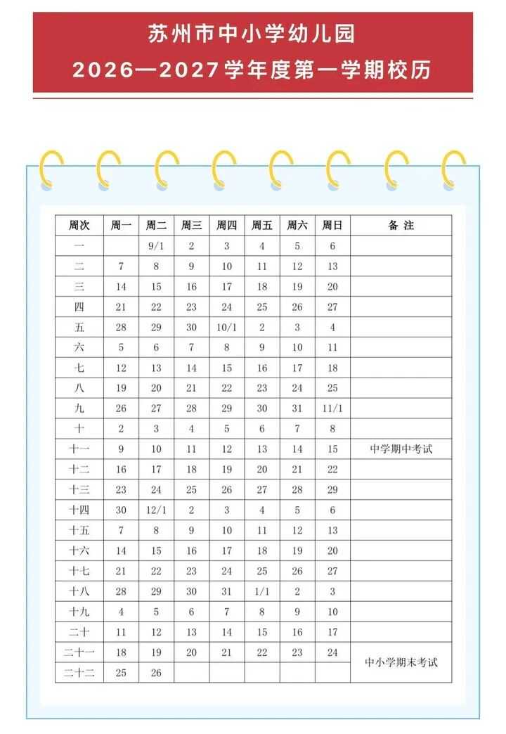 苏州中小学 ...