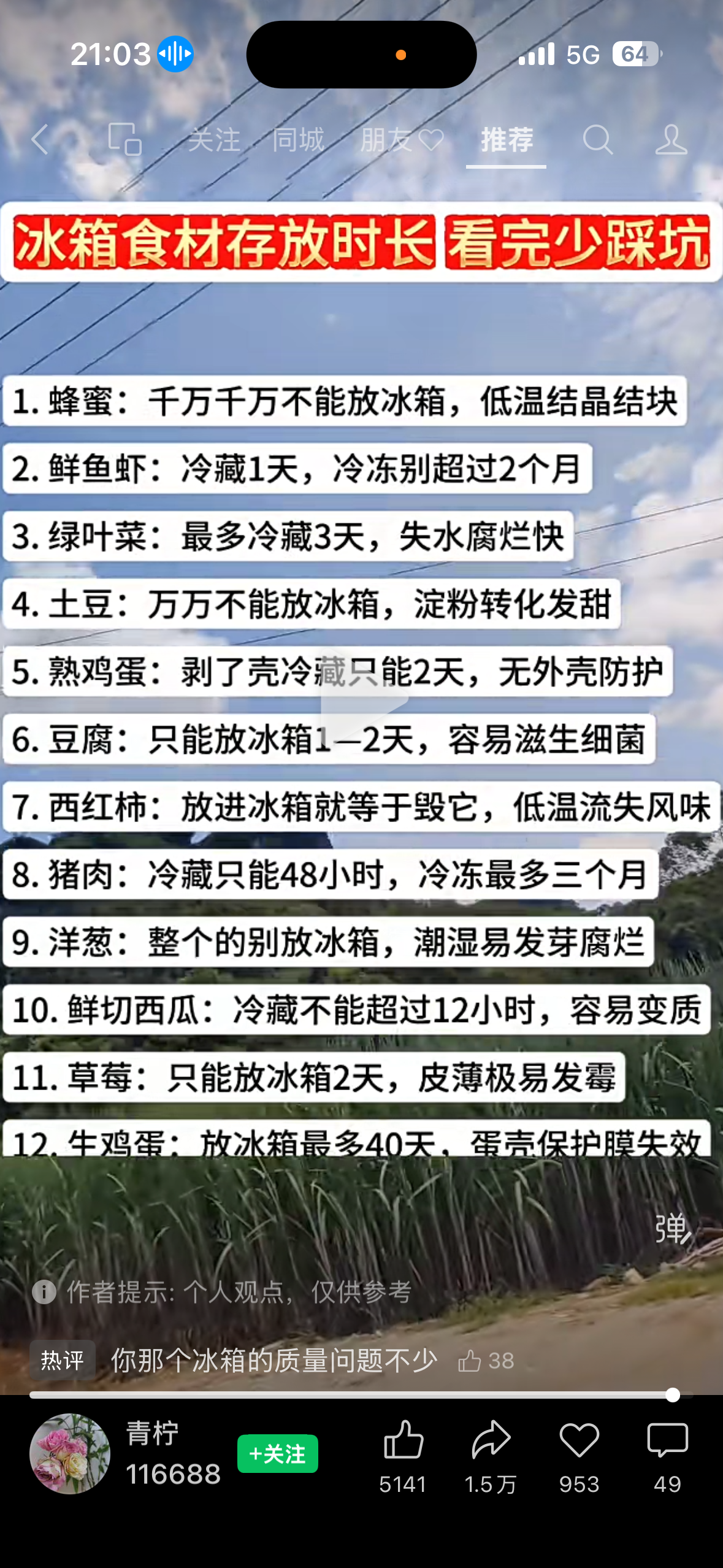 冰箱食材存 ...