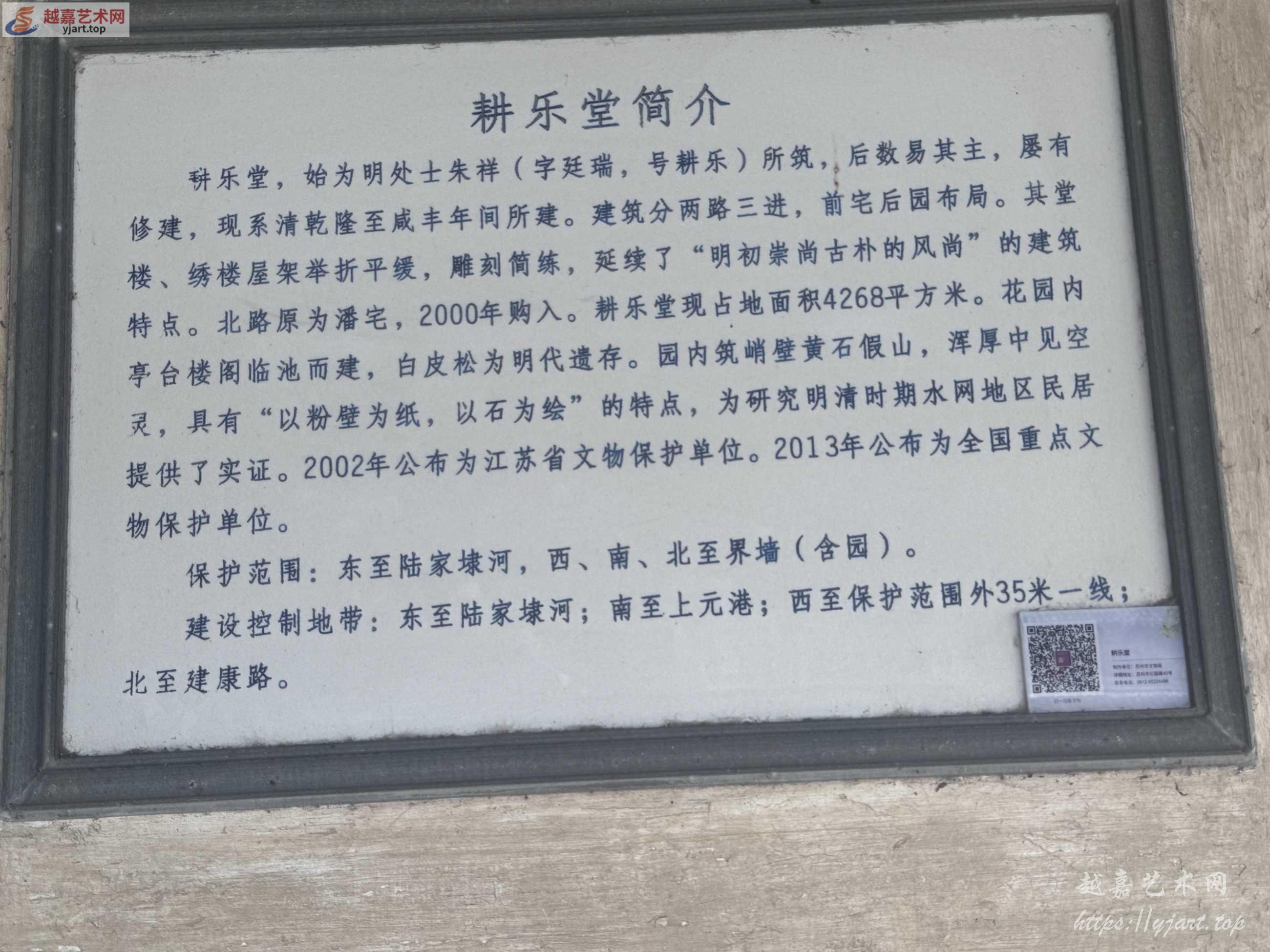 同里耕乐堂 ...